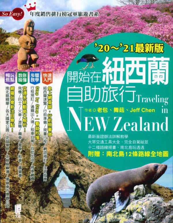 New Zealand Travel